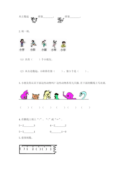 北师大版一年级上册数学期中测试卷（巩固）.docx