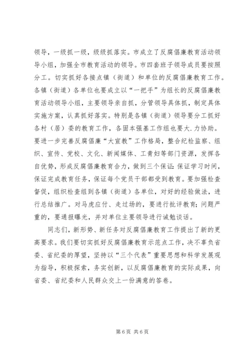 在反腐倡廉教育示范点启动仪式上的讲话.docx