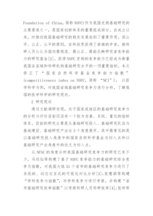 与医学相关的论文.docx