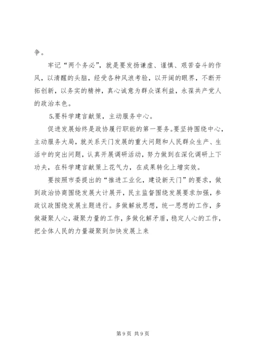 政协人员党性分析材料 (2).docx