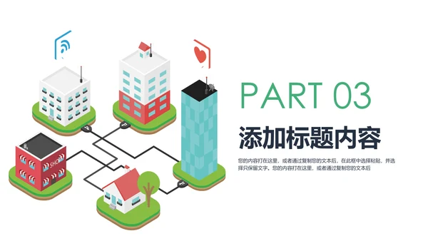 智慧城市互联网物联网科技城市大数据云计算PPT