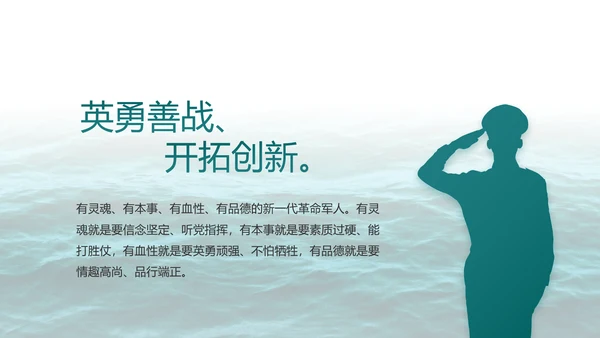 中国八一海军部队工作总结汇报PPT