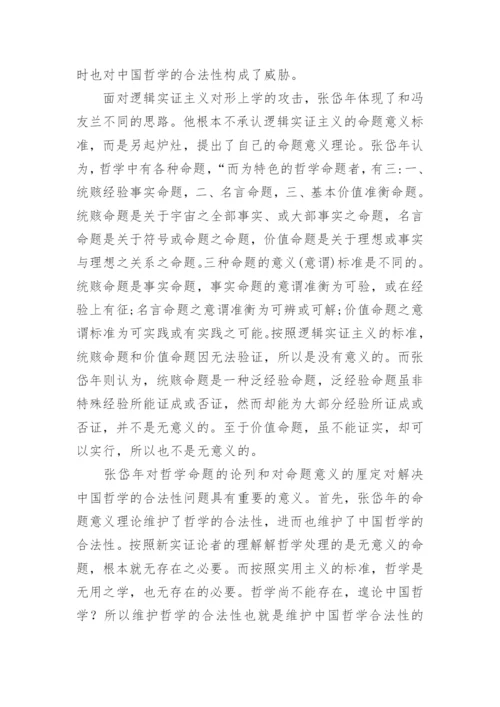 中国哲学的合法性论文.docx