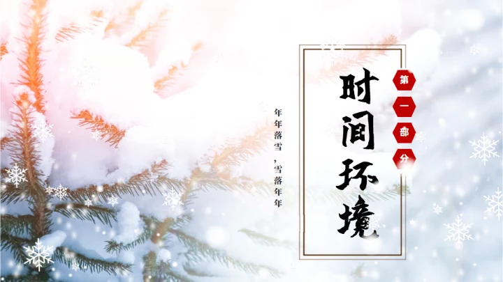 冬季雪景大雪节气通用PPT模板