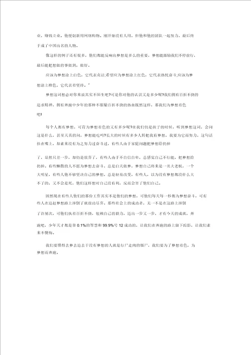 为梦想着色作文600字精选