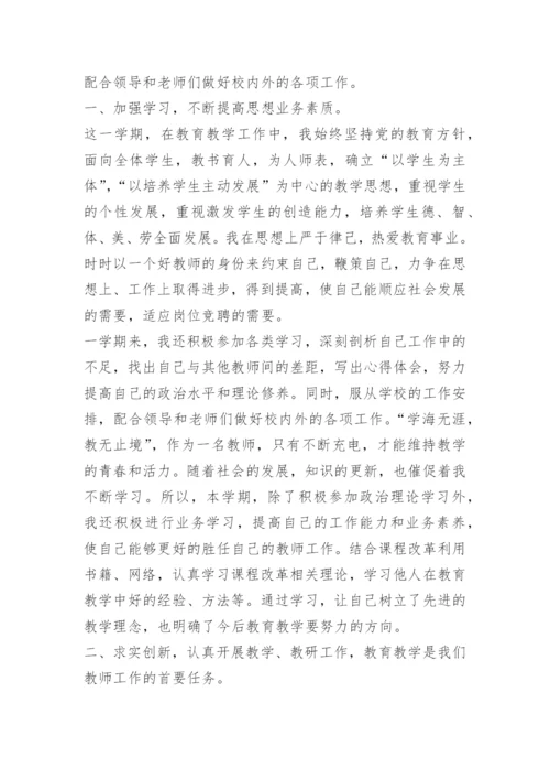 小学教师班级工作总结.docx