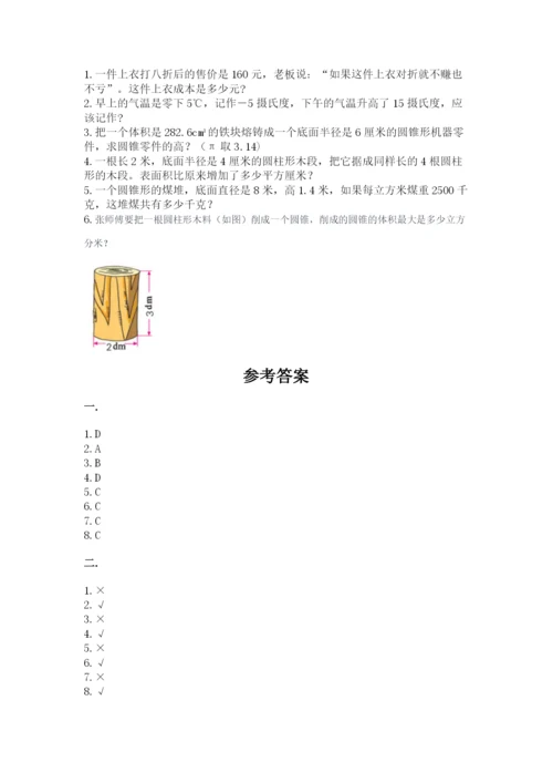 贵州省贵阳市小升初数学试卷及答案（名校卷）.docx