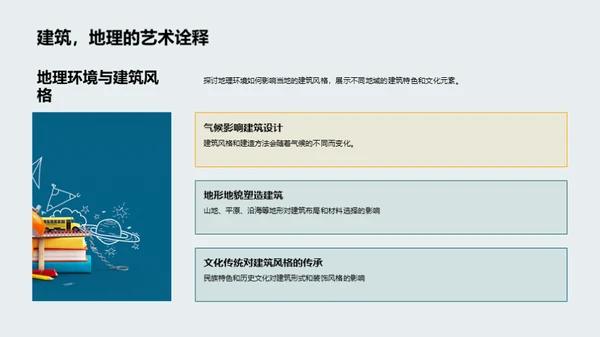 地理文化探索