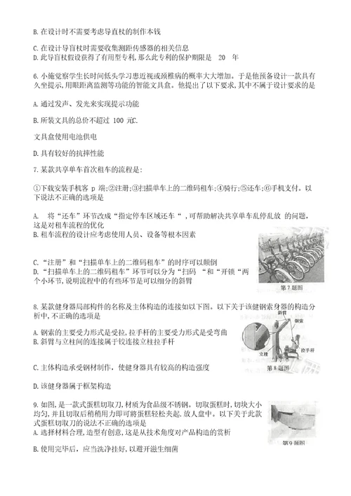 2023年江西省高考通用技术真题试卷含答案