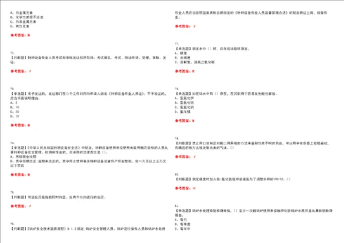 2022年G3锅炉水处理河北省考试全真押题密卷精选答案参考卷37