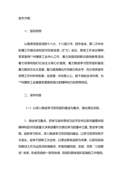 宣传思想工作和党建工作提纲.docx