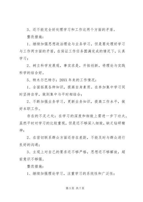 学校党支部民主生活会会议记录3篇 (4).docx