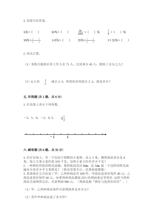 小学六年级下册数学期末卷含完整答案（各地真题）.docx