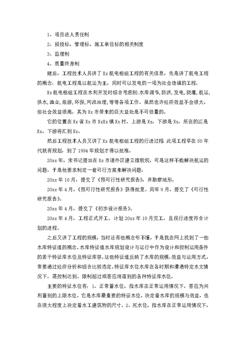 有关水利类实习报告四篇