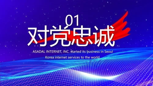 蓝色科技感公安信息化建设年年终总结PPT模板