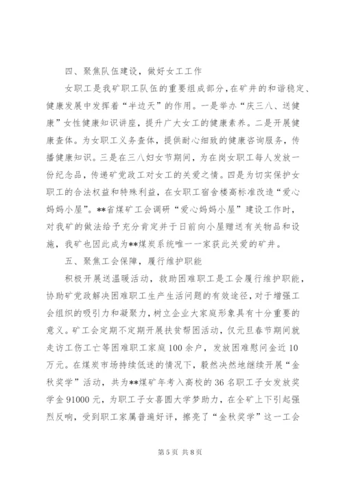 职工代表大会工会工作报告.docx