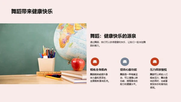 舞蹈的力量