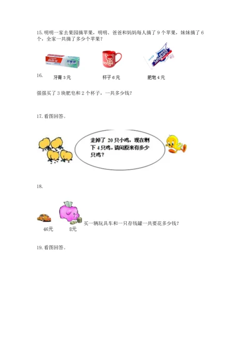 二年级上册数学应用题100道精品（b卷）.docx