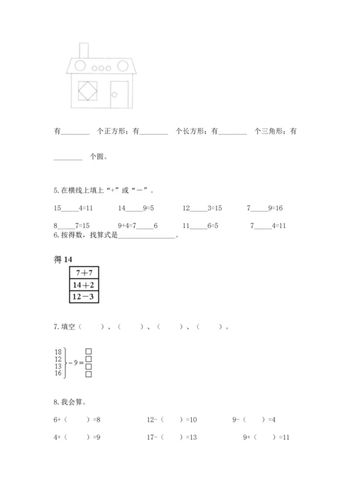 人教版一年级下册数学期中测试卷（综合卷）.docx