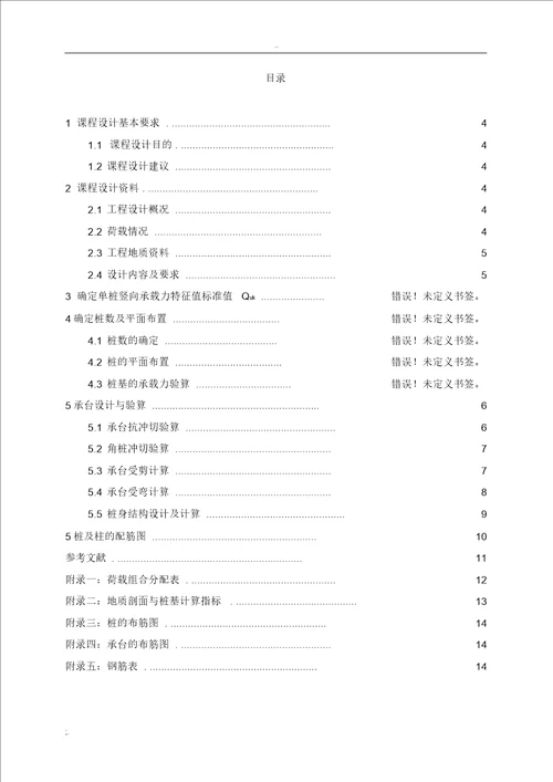 安徽理工大学基础工程课程设计