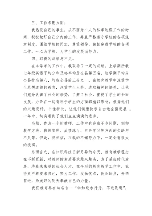 初中英语教师个人总结.docx