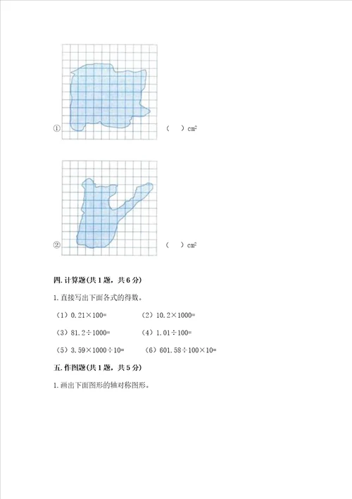 新北师大五年级上册数学期末测试卷含答案新