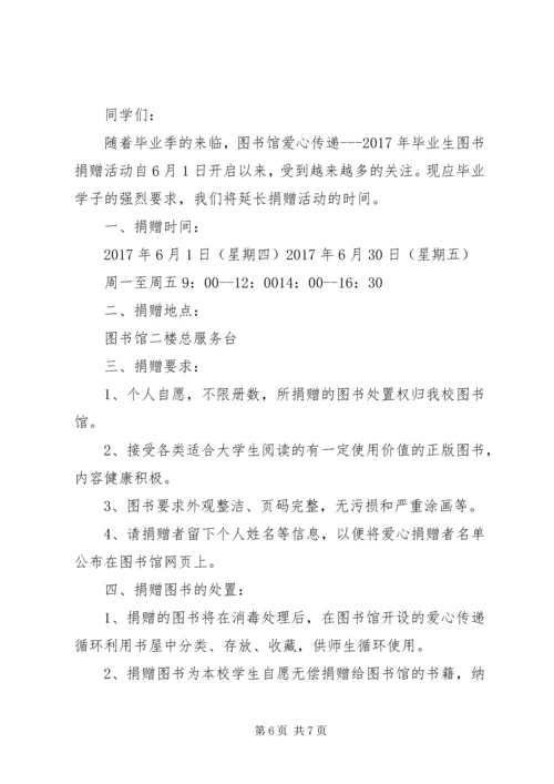 五篇提倡捐书的文书.docx