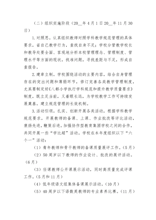 学生养成教育实施方案【10篇】.docx