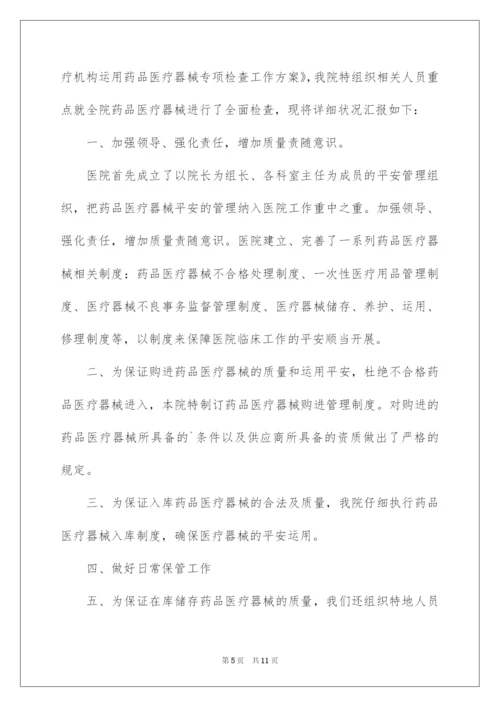 2022医疗器械自查报告.docx