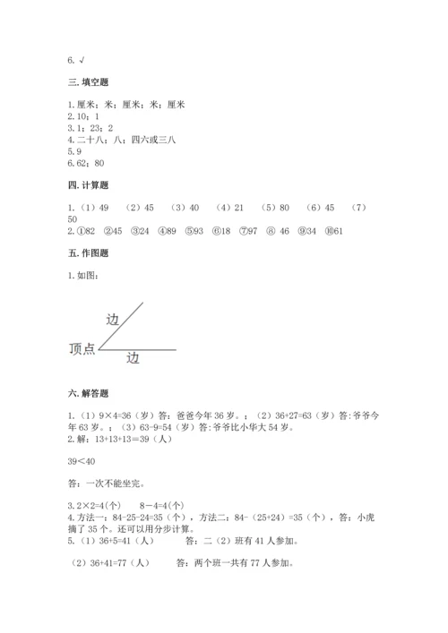 人教版二年级上册数学期末测试卷精选.docx