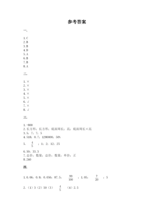 小学六年级下册数学摸底考试题附精品答案.docx