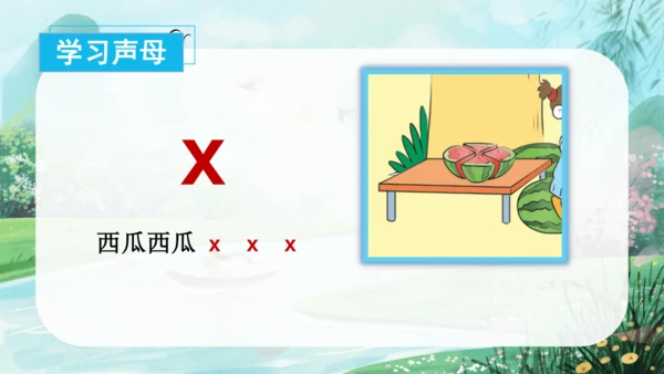 第三单元汉语拼音6《j q x》（教学课件）