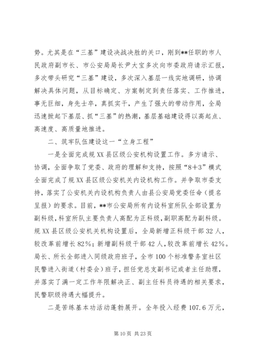 公安三基工程建设先进事迹材料 (2).docx