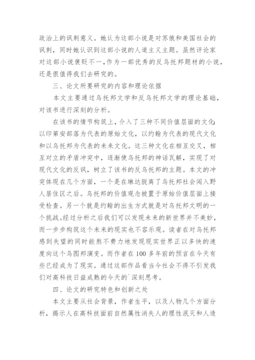 文学毕业论文开题报告.docx