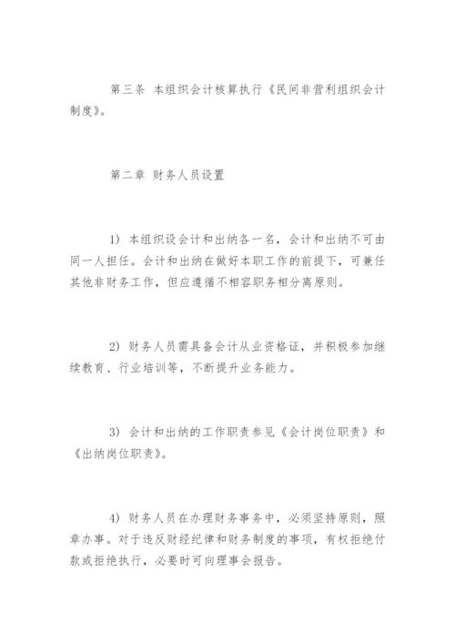 财务管理制度流程.docx