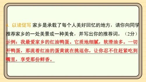 统编版语文五年级上册主题五　自然风光 阅读与写作指导   课件