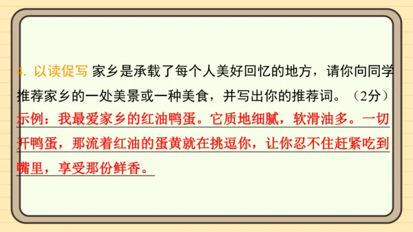 统编版语文五年级上册主题五　自然风光 阅读与写作指导   课件