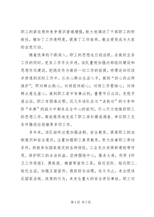 全国城市市容环卫先进集体申报材料 (5).docx