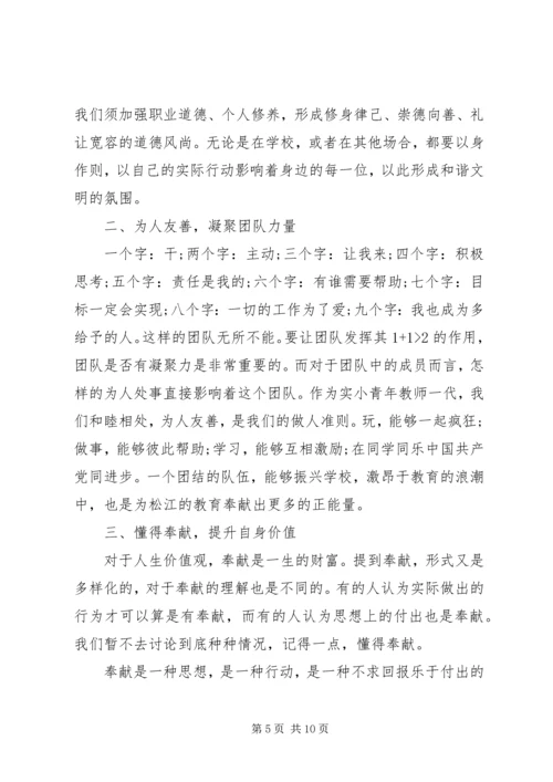 社会主义核心价值观心得体会范文3篇简短版.docx