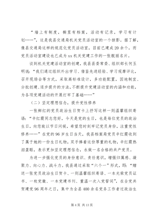 某县机关党建工作典型经验材料.docx