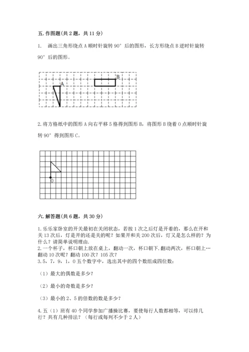 人教版五年级下册数学期末测试卷含答案（名师推荐）.docx