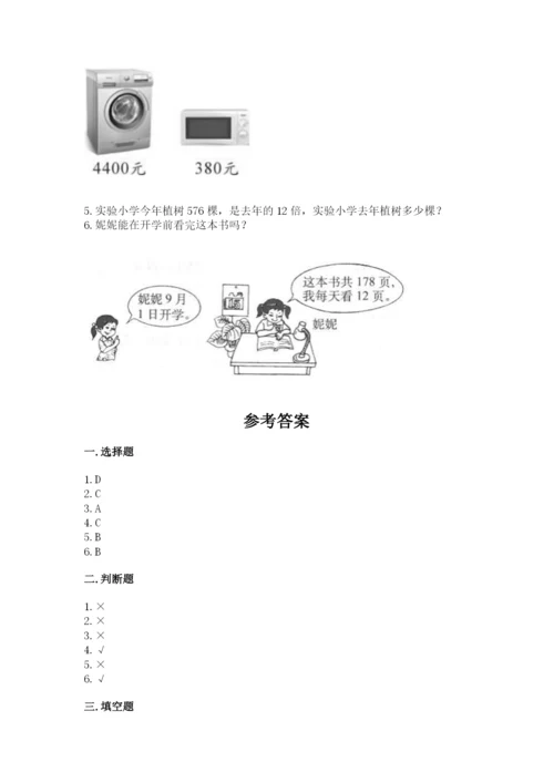 北师大版四年级上册数学第六单元 除法 测试卷精品（黄金题型）.docx