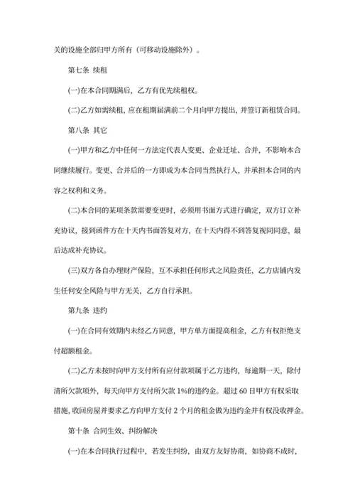 店铺商铺租赁合同