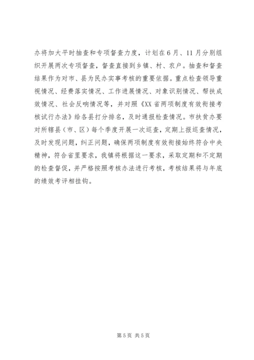 乡镇扶贫为民办实事工作方案.docx