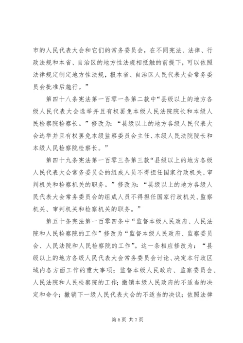 学习《中华人民共和国宪法修正案》心得体会_1 (2).docx