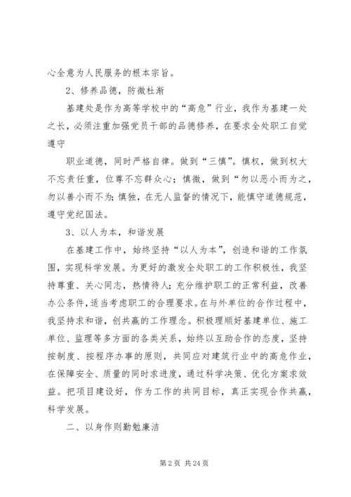 基建处处长任职情况汇报.docx