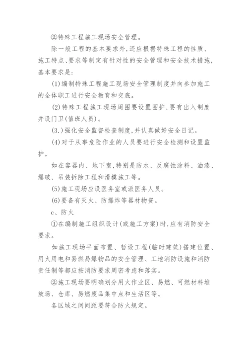 工程项目施工管理制度.docx