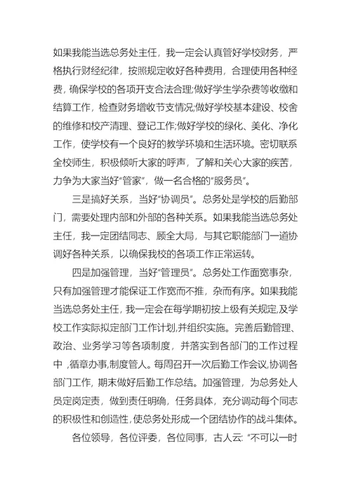 竞争上岗优秀演讲稿模板七篇