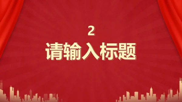 红色党政党课课件PPT模板