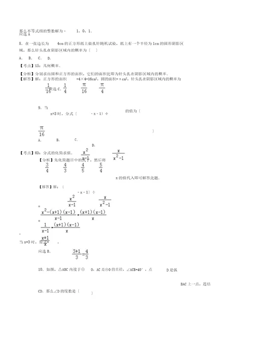 山东省临沂市中考数学模拟习题一含解析